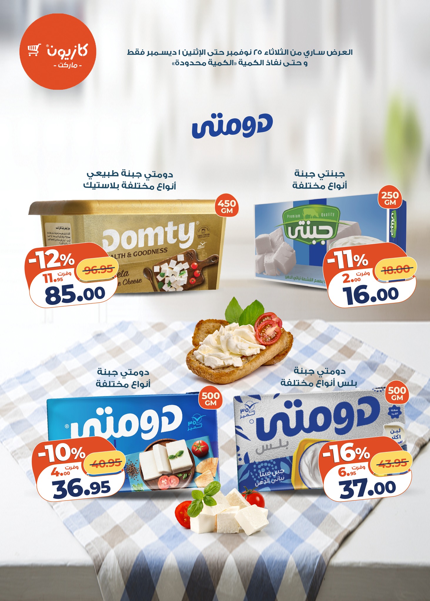 kazyon offers from 24nov to 4nov 2025 عروض كازيون من 24 نوفمبر حتى 4 نوفمبر 2025 صفحة رقم 13